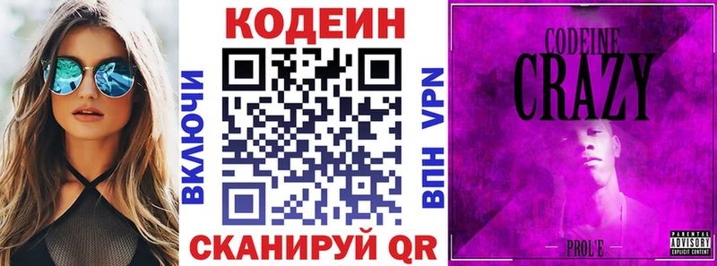 как найти закладки  Удачный  Codein напиток Lean (лин) 